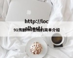 91传剧mv在线的简单介绍