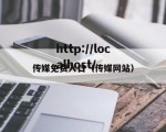 传媒免费入口（传媒网站）