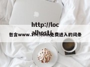 包含www.17c.com免费进入的词条